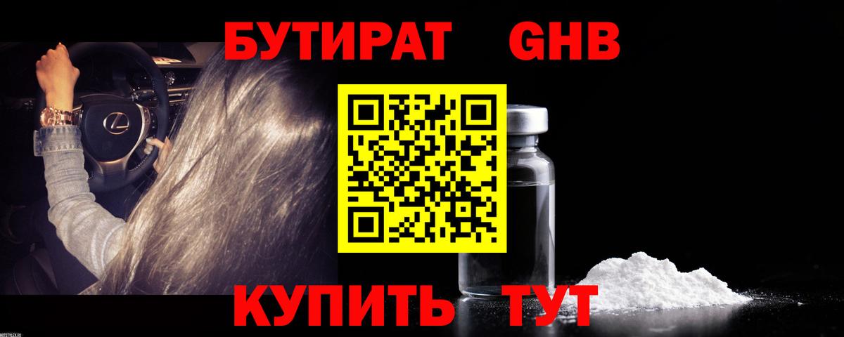 БУТИРАТ BDO 33%  Бутират  Ирбит  Вход с VPN 