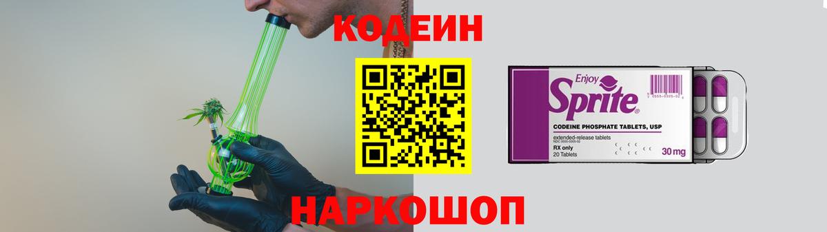 Кодеин напиток Lean (лин) Ирбит
