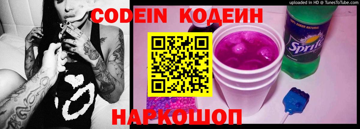 Кодеиновый сироп Lean напиток Lean (лин)  Кодеиновый сироп Lean Purple Drank  Ирбит  Вход с VPN 