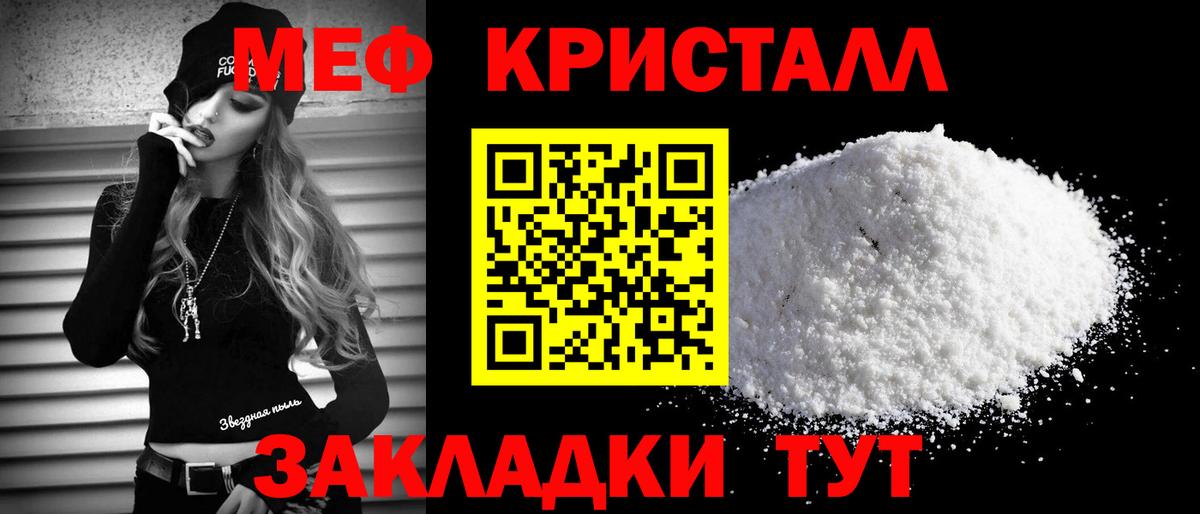 Ирбит  Мефедрон кристаллы  Меф кристаллы  МЯУ-МЯУ  Вход с VPN 