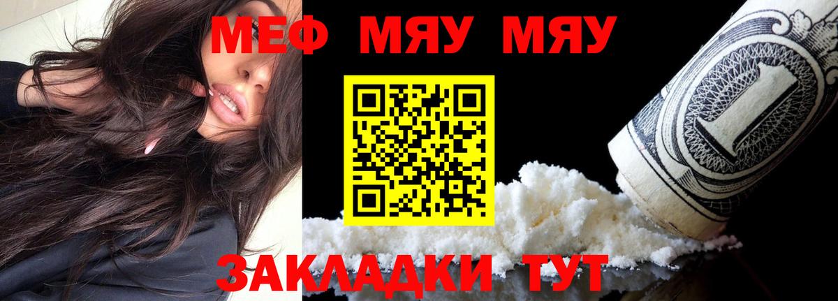 Меф мяу мяу кристаллы Ирбит